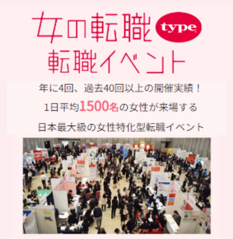 女の転職type女性の転職イベント-01-2308080s